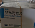[瑞揚]非布司他片 40mg*10片 10盒裝 曬單實(shí)拍圖