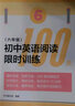 2026年初中英語閱讀限時(shí)訓(xùn)練100天六年級七年級八年級九年級英文專項(xiàng)提高 中考英語考點(diǎn)詳解專項(xiàng)訓(xùn)練 中考英語備考試題集 初中英語寫作備考專項(xiàng)突破  上海譯文出版 六年級 英語閱讀限時(shí)訓(xùn)練100天（新 曬單實(shí)拍圖