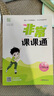 2025秋非常課課通語(yǔ)文數(shù)學(xué)英語(yǔ)一1二2三3四4五5六6年級(jí)上下冊(cè) 人教蘇教譯林版小學(xué)教輔練習(xí)冊(cè)同步教材講解工具書(shū)教材全解析通成學(xué)典 【25秋】三年級(jí)上冊(cè) 語(yǔ)文【人教版】 曬單實(shí)拍圖