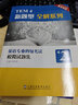 TEM4新題型全解系列：英語專業(yè)四級考試模擬試題集（第2版） 曬單實拍圖