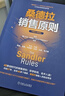 桑德拉銷(xiāo)售原則 中國本土案例版 49條劃時(shí)代的銷(xiāo)售原則 曬單實(shí)拍圖