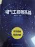 電氣工程師基礎 曬單實(shí)拍圖