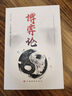 推恩令千古陽謀的真相+博弈論（全2冊）經(jīng)商謀略人際交往為人處世商業(yè)談判博弈心理學(xué) 曬單實拍圖