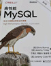 高性能MySQL 第4版 經(jīng)過(guò)大規(guī)模運(yùn)維驗(yàn)證的策略 曬單實(shí)拍圖