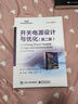 開關(guān)電源設(shè)計(jì)與優(yōu)化（第二版） 曬單實(shí)拍圖