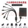 鑄固 保險柜外接電池盒通用 應急備用電源電子密碼柜充電器 六合一 曬單實(shí)拍圖
