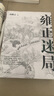 雍正迷局 曬單實拍圖