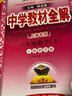 【上海專(zhuān)版】中學(xué)教材全解六年級上冊下冊語(yǔ)文（五四制）數學(xué)(滬教版)(上海五四制專(zhuān)用) 英語(yǔ)（牛津上海版）全解五四制學(xué)科自選 薛金星 【下冊套裝】語(yǔ)文人教五四制+數學(xué)滬教+英語(yǔ)牛津上海 曬單實(shí)拍圖