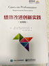 績效改進(jìn)創(chuàng)新實(shí)踐（案例集） 曬單實(shí)拍圖