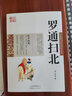 中國古典名著百部藏書：羅通掃北 曬單實拍圖