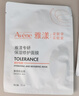 雅漾（Avene）【樊振東同款】專研保濕修護(hù)面膜5片 舒緩泛紅補(bǔ)水敏感肌貼片面膜 曬單實(shí)拍圖