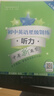 初中英語(yǔ)星級訓練（8年級聽(tīng)力中考新題型）/英語(yǔ)星級題庫叢書(shū) 曬單實(shí)拍圖