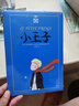 小王子（夏洛書屋第一輯04 美繪版） 周克希譯本 曬單實(shí)拍圖