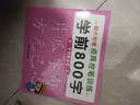 【圖書】學(xué)前識(shí)字800個(gè)幼兒學(xué)前識(shí)字啟蒙用書學(xué)前班幼小銜接教材入學(xué)準(zhǔn)備看圖識(shí)字幼兒園寶寶識(shí)字書幼兒認(rèn)字書兒童書早教啟蒙書認(rèn)知讀物 點(diǎn)陣控筆訓(xùn)練：學(xué)前800字3 曬單實(shí)拍圖