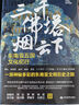 【郭建龍作品自選】 穿越百年中東 失去的三百年 密碼三部曲 汴京之圍  盛世的崩塌  失落的世界 絲綢之路大歷史 穿越非洲200年 等系列自選 【2冊(cè)特裝典藏版】汴京之圍+盛世的崩塌 曬單實(shí)拍圖