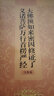 楞嚴(yán)經(jīng)大佛頂首楞嚴(yán)經(jīng)簡體注音版弘化常誦佛經(jīng)讀誦本經(jīng)書結(jié)緣 曬單實(shí)拍圖