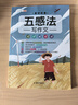 【斗半匠】五感法作文書方法技巧素材積累擴句法作文系列思維導(dǎo)圖寫作技巧與方法小學(xué)生作文素材大全語文書三年級四年級五年級六年級小學(xué)通用作文書 【全3冊】五感法+擴句法 曬單實拍圖