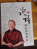 正版現貨：論語(yǔ)的生活智慧（修訂版）（套裝上下冊） 曾仕強 哲學(xué)經(jīng)典之作 易經(jīng)的奧秘易經(jīng)的智慧易經(jīng)入門(mén)曾仕強語(yǔ)錄曾老語(yǔ)錄曾師名言 論語(yǔ)的生活智慧 曬單實(shí)拍圖