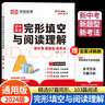 初中英語(yǔ)完形填空與閱讀理解專項(xiàng)訓(xùn)練 七八九年級(jí)英語(yǔ)上下冊(cè)人教外研社冀教譯林仁愛多版本通用初一初二初三英語(yǔ)閱讀組合訓(xùn)練完型填空首字母選詞填空閱讀技巧答題模板 曬單實(shí)拍圖
