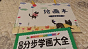 分步學(xué)畫(huà)簡(jiǎn)筆畫(huà)大全 幼兒園圖書(shū)兒童繪畫(huà)啟蒙涂涂畫(huà)畫(huà)4-56-12歲零基礎簡(jiǎn)筆畫(huà)入門(mén)臨摹手繪本繪畫(huà)教程書(shū)彩筆畫(huà)男孩女孩學(xué)畫(huà)畫(huà)的書(shū)3-8歲兒童學(xué)畫(huà)起步叢書(shū) 趣味分步學(xué)畫(huà)大全+空白畫(huà)本 曬單實(shí)拍圖