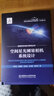空間星光測(cè)量相機(jī)系統(tǒng)設(shè)計(jì)(精)/空間科學(xué)與技術(shù)研究叢書 曬單實(shí)拍圖