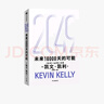 現貨【官方旗艦店】2049 未來(lái)10000天的可能 《失控》《必然》作者kk 凱文·凱利全新作品 未來(lái)25年改變世界的十大科技浪潮 思考AI時(shí)代與中國的全新可能 中信出版社正版圖書(shū) 2049：未來(lái)10 曬單實(shí)拍圖
