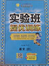 【年級版本可選】2025秋新版實(shí)驗班提優(yōu)訓練一年級二年級三年級四年級五年級六年級上冊下冊語(yǔ)文數學(xué)英語(yǔ)人教版北師版蘇教版外研版冀教青島版語(yǔ)數英全套小學(xué)同步專(zhuān)項訓練練習冊 【1本】語(yǔ)文（人教） 一年級 上 曬單實(shí)拍圖