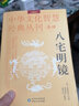 明鏡八宅詳解正版 箬冠道人楊筠松原著原文+解說 陽宅布局居家風(fēng)水入門書 八卦五行書天干地支八宅書 建筑風(fēng)水學(xué)中國(guó)哲學(xué)風(fēng)水書籍 曬單實(shí)拍圖