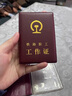 YIEXENON鐵路工作正皮套牛皮職工證保護套證件卡套真皮中國鐵路工作牌 酒紅色皮革款 曬單實(shí)拍圖