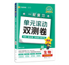 2026高考適用金考卷一輪復習單元滾動(dòng)雙測卷生物單選新高考版 高三 天星教育 曬單實(shí)拍圖