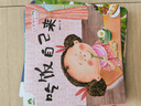 愛(ài)德少兒 我是棒的故事繪本吃飯自己來(lái) 3-6歲幼兒園性格培養繪本睡前故事幼兒早教書(shū)好習慣養成教育故事書(shū) 曬單實(shí)拍圖