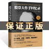 【全5冊(cè)】股票大作手回憶錄+一本書讀懂K線圖+新手炒股快速入門+看盤方法與技巧+股票交易實(shí)戰(zhàn)技法 曬單實(shí)拍圖