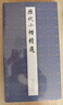 歷代小楷精選 湖北美術(shù)出版社 書(shū)法篆刻字帖書(shū)籍 新華正版書(shū)籍 正版正貨 曬單實(shí)拍圖