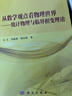從數(shù)學(xué)的觀點(diǎn)看物理世界——統(tǒng)計物理與臨界相變理論 曬單實(shí)拍圖