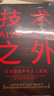 【微瑕品】 數(shù)據(jù)資本時(shí)代 贈(zèng)品隨機(jī)缺失不補(bǔ)發(fā) 大數(shù)據(jù)時(shí)代作者 維克托邁爾舍恩伯格 中信出版社圖書 ChatGPT AIGC 曬單實(shí)拍圖