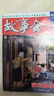 故事會(huì )雜志傳統文學(xué)經(jīng)典民間故事2025年半/全年訂閱2024年2023年過(guò)刊清倉 【半年珍藏】2025年3-8月共12本 曬單實(shí)拍圖