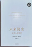 未來簡史中文版 社會(huì)心理學(xué)書籍 邏輯思維羅振宇  通俗歷史讀物 人類簡史社科類書籍 湖北新華書店 曬單實(shí)拍圖