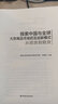 探索中國與全球大宗商品市場(chǎng)的互動(dòng)新模式——從現貨到期貨 曬單實(shí)拍圖