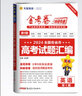 2026版金考卷第一期特快專(zhuān)遞2025高考試題匯編試卷全國(guó)各省市卷子高三一輪二輪總復(fù)習(xí)學(xué)霸提優(yōu)卷子人教版考試書(shū) 英語(yǔ) 通用版 曬單實(shí)拍圖
