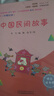 快樂(lè )讀書(shū)吧五年級上指定閱讀：中國民間故事+歐洲民間故事+非洲民間故事+列那狐的故事(套裝共4冊） 曬單實(shí)拍圖