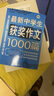 意林金素材3本提分妙招中考實(shí)用提高分攻略中考主題作文奪分素材 套裝單本可選 初中生寫作能力提升 作文素材 意林金素材【新版】全3冊(cè) 曬單實(shí)拍圖