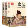 【精裝國學(xué)文化3冊】彩圖全解硬殼精裝史記+古文觀止+資治通鑒 曬單實拍圖