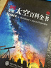 DK兒童太空百科全書(shū)（2023新版） 曬單實(shí)拍圖