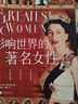 螢火蟲全球史系列046：影響世界的著名女性 安妮·弗蘭克 簡·奧斯汀 瑪麗·安寧 瑪麗·居里 羅莎琳德·富蘭克林 曬單實拍圖