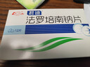 魯南 君迪 法羅培南鈉片0.2g*12片 掛號問(wèn)診取藥服務(wù) 曬單實(shí)拍圖