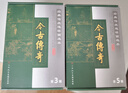 經(jīng)典傳統(tǒng)連環(huán)畫選本：今古傳奇（第5輯）（套裝共8冊(cè)） 曬單實(shí)拍圖