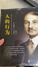 人的行為 經(jīng)濟學(xué)大師米塞斯和奧地利經(jīng)濟學(xué)派集大成之作 人類(lèi)行為經(jīng)濟學(xué)理論基礎國富論后思想史  曾影響了奧地利經(jīng)濟學(xué)派第四代傳人、《通往奴役之路》作者哈耶克的奧地利經(jīng)濟學(xué)派第三代傳人米塞斯著(zhù) 曬單實(shí)拍圖