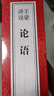 【善品堂藏書(shū)】王蒙講說(shuō)論語(yǔ)一函三冊譯注今讀新解集釋正版宣紙線(xiàn)裝書(shū)國學(xué)古籍經(jīng)典全集原文注釋譯注書(shū)籍 曬單實(shí)拍圖