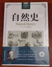自然史/世界經(jīng)典科普讀本 曬單實拍圖