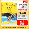 薩克斯教材 1-7級 8-10級 第二套 新編薩克斯管自修教程 任選社會(huì )藝術(shù)水平考級全國通用教材 中國音樂(lè )學(xué)院 助力學(xué)考 官方正版 薩克 第2套 一級-七級 曬單實(shí)拍圖